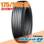 175/55R15 77V ヨコハマ RV-03 RV03 CK ブルーアース RV BlueEarth YOKOHAMA ミニバン 乗用車 ワゴン SUV サマータイヤ1本