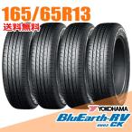 ショッピングヨコハマ 4本セット 165/65R13 77S ヨコハマ RV-03 RV03 CK ブルーアース RV BlueEarth YOKOHAMA ミニバン 乗用車 ワゴン SUV サマータイヤ