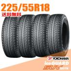 ショッピングアイス 2025年製 在庫あり 即納 4本セット 225/55R18 98T ヨコハマ アイスガード SUV G075 iceGUARD YOKOHAMA スタッドレスタイヤ