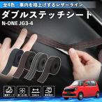  Honda N-ONE JG3 JG4 стежок лента двойной стежок сиденье двойной стежок лента машина салон кожа украшать 2m WeCar