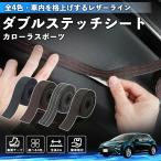  Toyota Corolla спорт стежок лента двойной стежок сиденье двойной стежок лента машина салон кожа украшать 2m WeCar