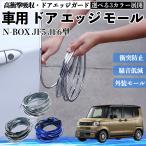  Honda N-BOX JF5 JF6 type автомобильный металлизированный молдинг на двери край двери mold a защита протектор U знак type царапина предотвращение защита удар смягчение 3 цвет 5M WeCar