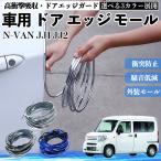  Honda N-VAN JJ1 JJ2 автомобильный металлизированный молдинг на двери край двери mold a защита протектор U знак type царапина предотвращение защита удар смягчение 3 цвет 5M WeCar