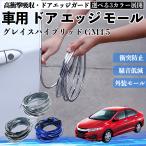  Honda Grace hybrid GM4 5 автомобильный металлизированный молдинг на двери край двери mold a защита протектор U знак type царапина предотвращение защита удар смягчение 3 цвет 5M WeCar