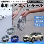  Nissan X-trail T33 X-Trail автомобильный металлизированный молдинг на двери край двери mold a защита протектор U знак type царапина предотвращение защита удар смягчение 3 цвет 5M WeCar