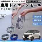  Nissan Sakura B6AW type автомобильный металлизированный молдинг на двери край двери mold a защита протектор U знак type царапина предотвращение защита удар смягчение 3 цвет 5M WeCar