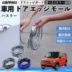  Suzuki Hustler автомобильный металлизированный молдинг на двери край двери mold a защита протектор U знак type царапина предотвращение защита удар смягчение 3 цвет 5M WeCar