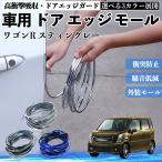  Suzuki Wagon R stingray автомобильный металлизированный молдинг на двери край двери mold a защита протектор U знак type царапина предотвращение защита удар смягчение 3 цвет 5M WeCar