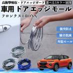  Suzuki фреон ksFRONX автомобильный металлизированный молдинг на двери край двери mold a защита протектор U знак type царапина предотвращение защита удар смягчение 3 цвет 5M WeCar