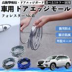  Subaru Forester SK серия автомобильный металлизированный молдинг на двери край двери mold a защита протектор U знак type царапина предотвращение защита удар смягчение 3 цвет 5M WeCar