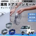  Subaru Sambar Truck автомобильный металлизированный молдинг на двери край двери mold a защита протектор U знак type царапина предотвращение защита удар смягчение 3 цвет 5M WeCar