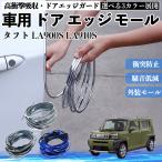  Daihatsu жесткий toLA900S LA910S автомобильный металлизированный молдинг на двери край двери mold a защита протектор U знак type царапина предотвращение защита удар смягчение 3 цвет 5M WeCar