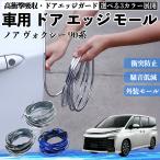  Toyota Noah Voxy 90 серия автомобильный металлизированный молдинг на двери край двери mold a защита протектор U знак type царапина предотвращение защита удар смягчение 3 цвет 5M WeCar