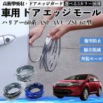  Toyota Harrier 60 серия ASU AVU ZSU6# type автомобильный металлизированный молдинг на двери край двери mold a защита протектор U знак type царапина предотвращение защита удар смягчение 3 цвет 5M WeCar