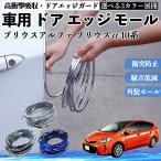  Toyota Prius Alpha Prius α40 серия автомобильный металлизированный молдинг на двери край двери mold a защита протектор U знак type царапина предотвращение защита удар смягчение 3 цвет 5M WeCar