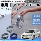  Toyota Mark X Zeo 10 серия автомобильный металлизированный молдинг на двери край двери mold a защита протектор U знак type царапина предотвращение защита удар смягчение 3 цвет 5M WeCar