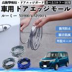  Toyota Roo mi-M900A M910A автомобильный металлизированный молдинг на двери край двери mold a защита протектор U знак type царапина предотвращение защита удар смягчение 3 цвет 5M WeCar