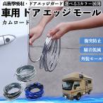  Toyota Camroad автомобильный металлизированный молдинг на двери край двери mold a защита протектор U знак type царапина предотвращение защита удар смягчение 3 цвет 5M WeCar