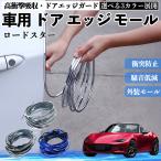  Mazda Roadster автомобильный металлизированный молдинг на двери край двери mold a защита протектор U знак type царапина предотвращение защита удар смягчение 3 цвет 5M WeCar