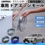  Lexus LS500h 500 LS350 автомобильный металлизированный молдинг на двери край двери mold a защита протектор U знак type царапина предотвращение защита удар смягчение 3 цвет 5M WeCar