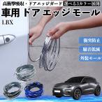  Lexus LBX автомобильный металлизированный молдинг на двери край двери mold a защита протектор U знак type царапина предотвращение защита удар смягчение 3 цвет 5M WeCar