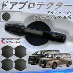 �g���^ �A���t�@�[�h ���F���t�@�C�A 40�n �h�A�n���h���v���e�N�^�[ �}�O�l�b�g �ی�t�B���� �� ���h�~ �戵������ �J�[�{���� 4���Z�b�g WeCar