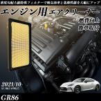 GR86 2021/10- оригинальный сменный номер товара SU003-09025 воздушный фильтр воздухоочиститель воздушный фильтр двигатель WeCar