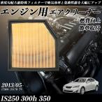 IS250 300h 350 2013/05- оригинальный сменный номер товара 17801-31170-79 воздушный фильтр воздухоочиститель воздушный фильтр двигатель WeCar