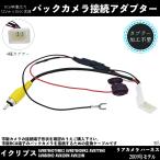 イクリプス 2012年  純正 バックカメ�