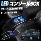 ショッピングホンダ ホンダ フリード GT系 GT e:HEV GT5 GT6 GT7 GT8 コンソールボックス  アームレスト 肘掛け パーツ アームレスト センター コンソール 肘置き 収納ボックス