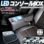スズキ スペーシア スペーシアカスタム MK54S MK94S コンソールボックス アームレスト 肘掛け パーツ アームレストコンソール 肘置き 収納ボックス WeCar