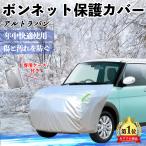  Suzuki Alto Lapin капот покрытие огнестойкий передний защитный корпус машина покрытие повреждение выгоревший на солнце участок предотвращение anti старение пыленепроницаемый флуоресценция отражающий WeCar