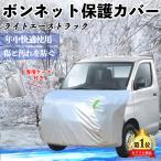  Toyota Lite Ace грузовик капот покрытие огнестойкий передний защитный корпус машина покрытие повреждение выгоревший на солнце участок предотвращение anti старение пыленепроницаемый флуоресценция отражающий WeCar