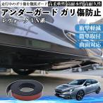  Subaru Levorg VN серия нижний защита глубокая царапина предотвращение нижний протектор защита бампера защита аэрообвеса царапина(ы) на молдинге ..WeCar