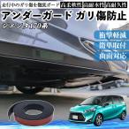  Toyota Sienta 170 серия NSP170G NHP170G нижний защита глубокая царапина предотвращение нижний протектор защита бампера защита аэрообвеса царапина(ы) на молдинге ..WeCar