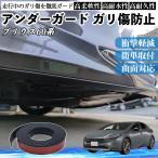  Toyota Prius 60 серия нижний защита глубокая царапина предотвращение нижний протектор защита бампера защита аэрообвеса царапина(ы) на молдинге ..WeCar