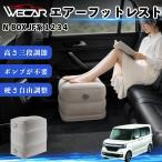  Honda N-BOX JF серия 1 2 3 4 совместимость воздушный подставка под ноги воздушный Chill воздух стол складной пара класть пара подушка подушка подставка для ног путешествие товары WeCar
