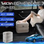  Honda Grace GM серия совместимость воздушный подставка под ноги автомобильный воздушный Chill воздух стол складной пара класть пара подушка подушка подставка для ног путешествие товары WeCar
