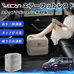  Honda Stepwagon Spada RP серия совместимость воздушный подставка под ноги воздушный Chill воздух стол складной пара класть пара подушка подушка подставка для ног WeCar