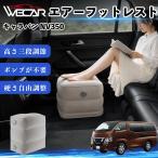  Nissan Caravan NV350 совместимость воздушный подставка под ноги автомобильный воздушный Chill воздух стол складной пара класть пара подушка подушка подставка для ног машина внутри WeCar