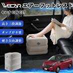  Nissan Serena C26 C27 совместимость воздушный подставка под ноги воздушный Chill воздух стол складной пара класть пара подушка подушка подставка для ног путешествие товары WeCar