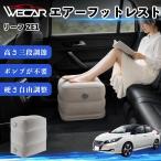  Nissan leaf ZE1 совместимость воздушный подставка под ноги автомобильный воздушный Chill воздух стол складной пара класть пара подушка подушка подставка для ног путешествие товары WeCar
