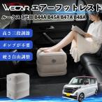  Nissan Roox 3 поколения B44A B45A B47A B48A совместимость воздушный подставка под ноги воздушный Chill воздух стол пара класть пара подушка подушка подставка для ног WeCar