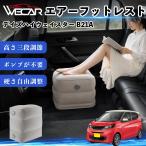 Nissan Dayz Highway Star B21A совместимость воздушный подставка под ноги автомобильный воздушный Chill воздух стол складной пара класть подушка подставка для ног WeCar