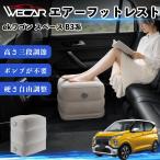  Mitsubishi ek Wagon Space B3 серия совместимость воздушный подставка под ноги воздушный Chill воздух стол складной пара класть пара подушка подушка подставка для ног машина внутри WeCar
