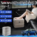  Suzuki Escudo совместимость воздушный подставка под ноги автомобильный воздушный Chill воздух стол складной пара класть пара подушка подушка подставка для ног путешествие товары WeCar