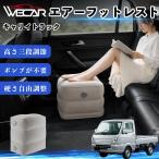  Suzuki Carry грузовик совместимость воздушный подставка под ноги автомобильный воздушный Chill воздух стол складной пара класть пара подушка подушка подставка для ног машина внутри WeCar