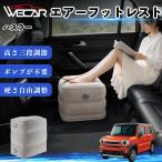  Suzuki Hustler совместимость воздушный подставка под ноги автомобильный воздушный Chill воздух стол складной пара класть пара подушка подушка подставка для ног путешествие товары WeCar