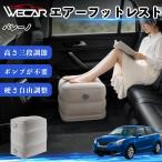  Suzuki bare-no совместимость воздушный подставка под ноги автомобильный воздушный Chill воздух стол складной пара класть пара подушка подушка подставка для ног путешествие товары WeCar