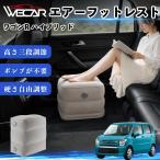  Suzuki Wagon R hybrid совместимость воздушный подставка под ноги автомобильный воздушный Chill воздух стол складной пара класть пара подушка подушка подставка для ног WeCar